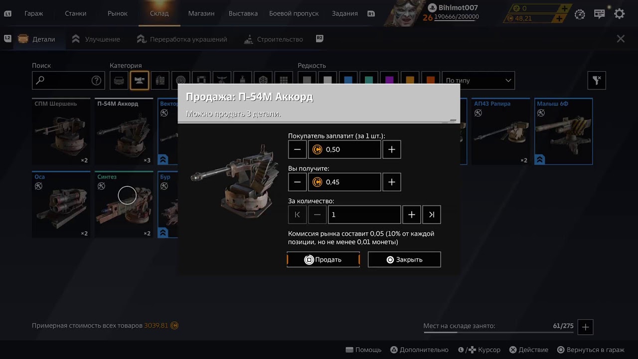 Crossout. PS5.