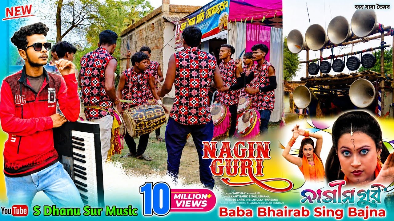 Bai Bala (Nagin Gori Sing Bajna||বাবা ভৈরব সিং বাজনা ওড়গোঁন্দা#S_Dhanu_Sur_Music Orgonda Sing Bajna