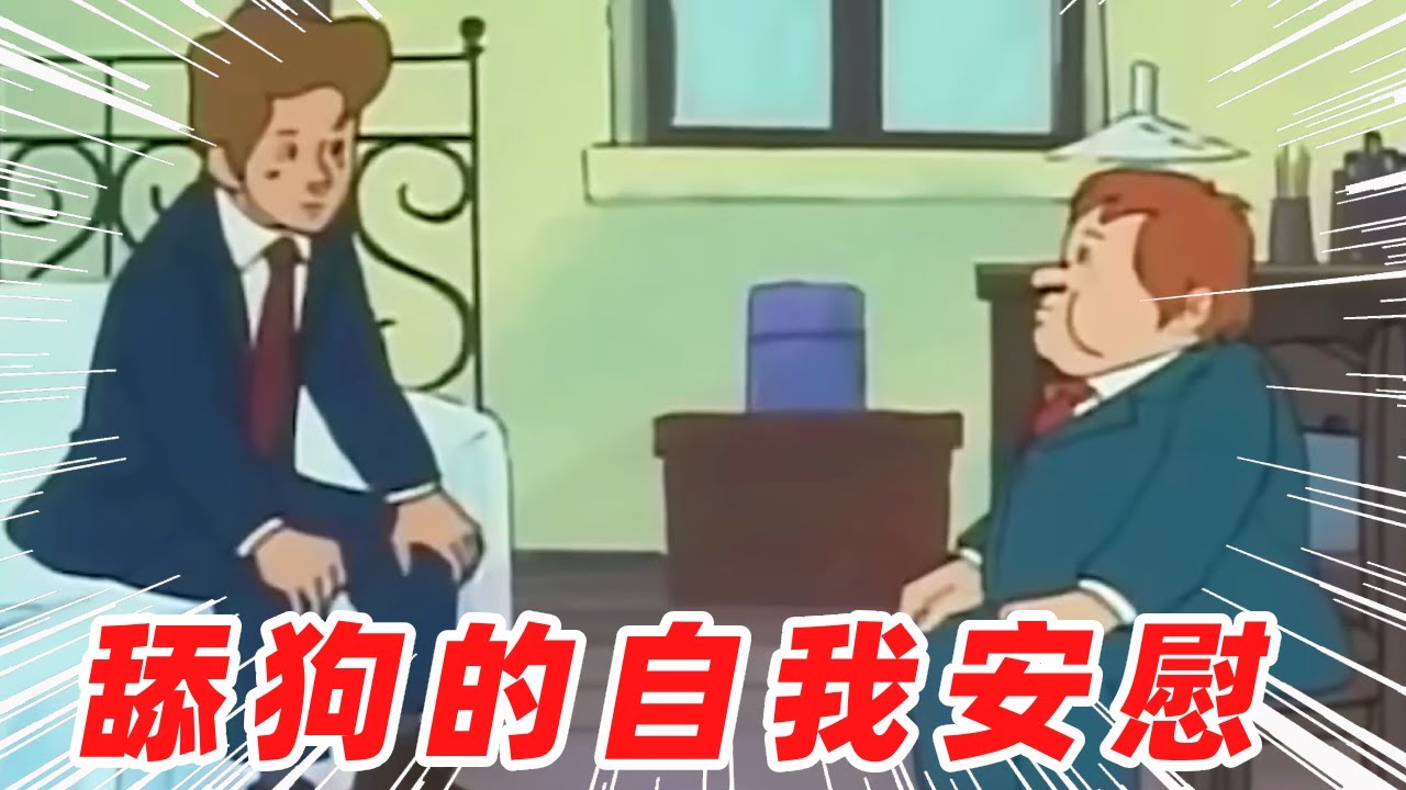 舔狗的自我安慰！气抖冷，我们男宝什么时候能站起来？！【盖世猪猪】