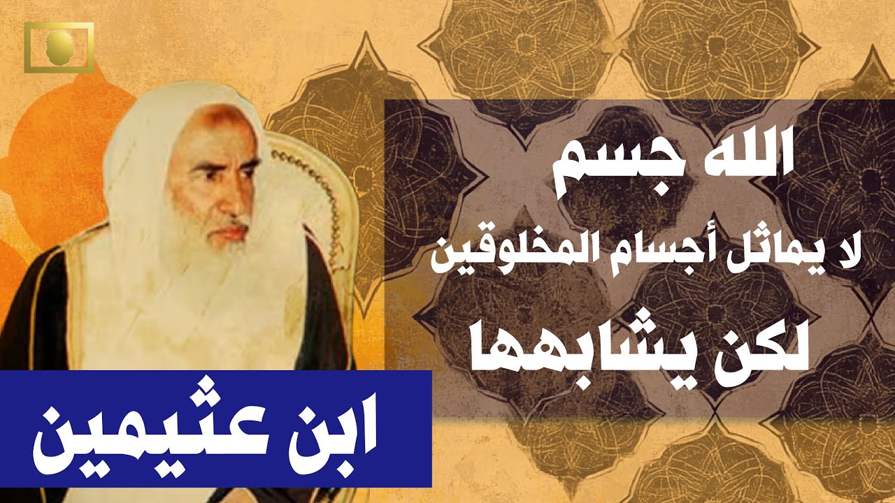 الوهابية - هل الوهابية مجسمة ؟ حلقة (12)