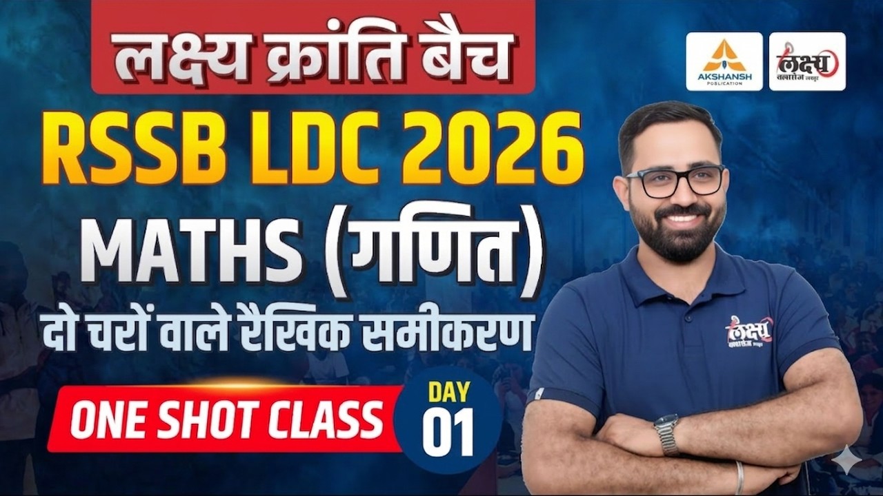 LDC 2026 Maths Classes | दो चरों वाले रैखिक समीकरण (Linear Equations) | RSSB LDC Online Classes |#02