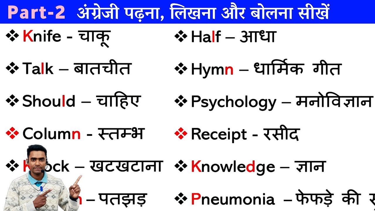 Silent letters वाले words पढ़ना सीखे l silent letters in word l english padhna kaise sikhe