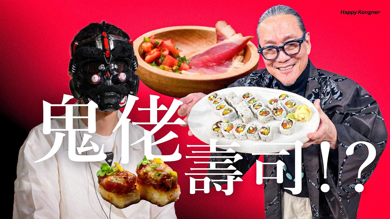 鬼佬壽司！？好地地一個整壽司比賽居然有大阪燒！史上最離題廚藝比賽&mdash;壽司職人爭霸戰 第一季 EP1