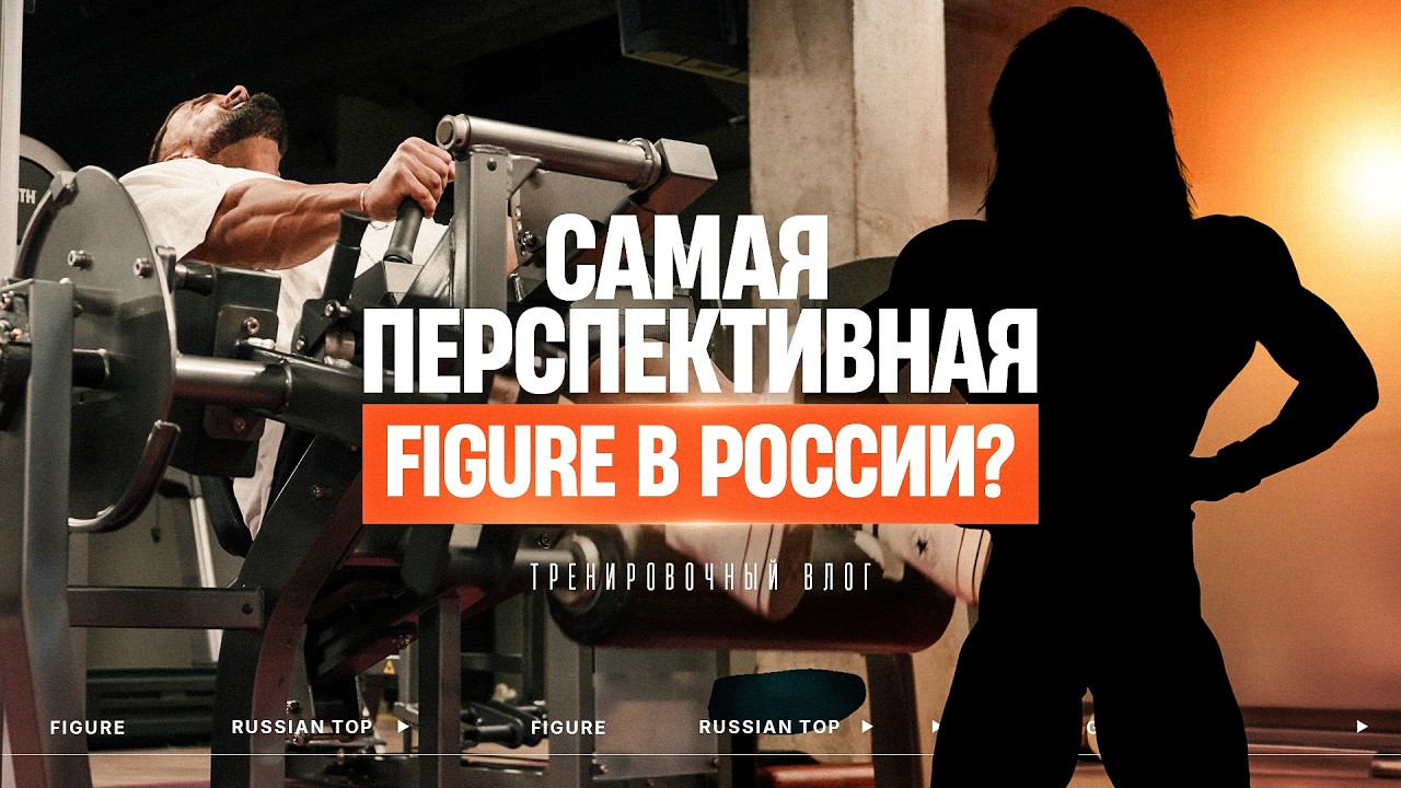 «ЗПБ + ягодицы» по-Эспину / IFBB PRO Снежана Емельяненкова