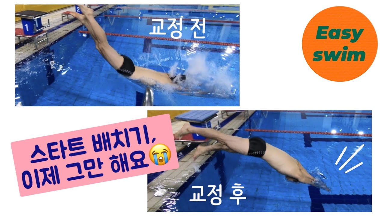 스타트 배치기 절대 안하는 방법!!! 🐬 start