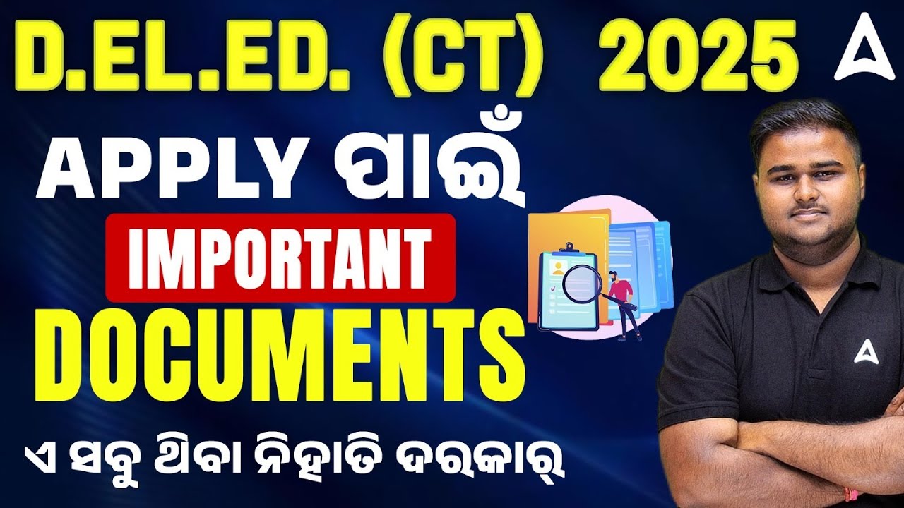 CT Entrance 2025 | APPLY ପାଇଁ IMPORTANT DOCUMENTS ଏ ସବୁ ଥିବା ନିହାତି ଦରକାର୍ |&nbsp;By&nbsp;Sushanta&nbsp;Sir