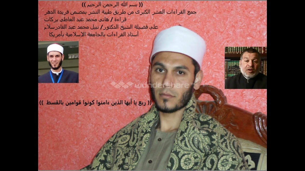 ختمة جمع العشر الكبرى تلاوة هاني بركات على الشيخ نبيل سلام النساء ربع ياأيها الذين ءامنوا كونوا 42