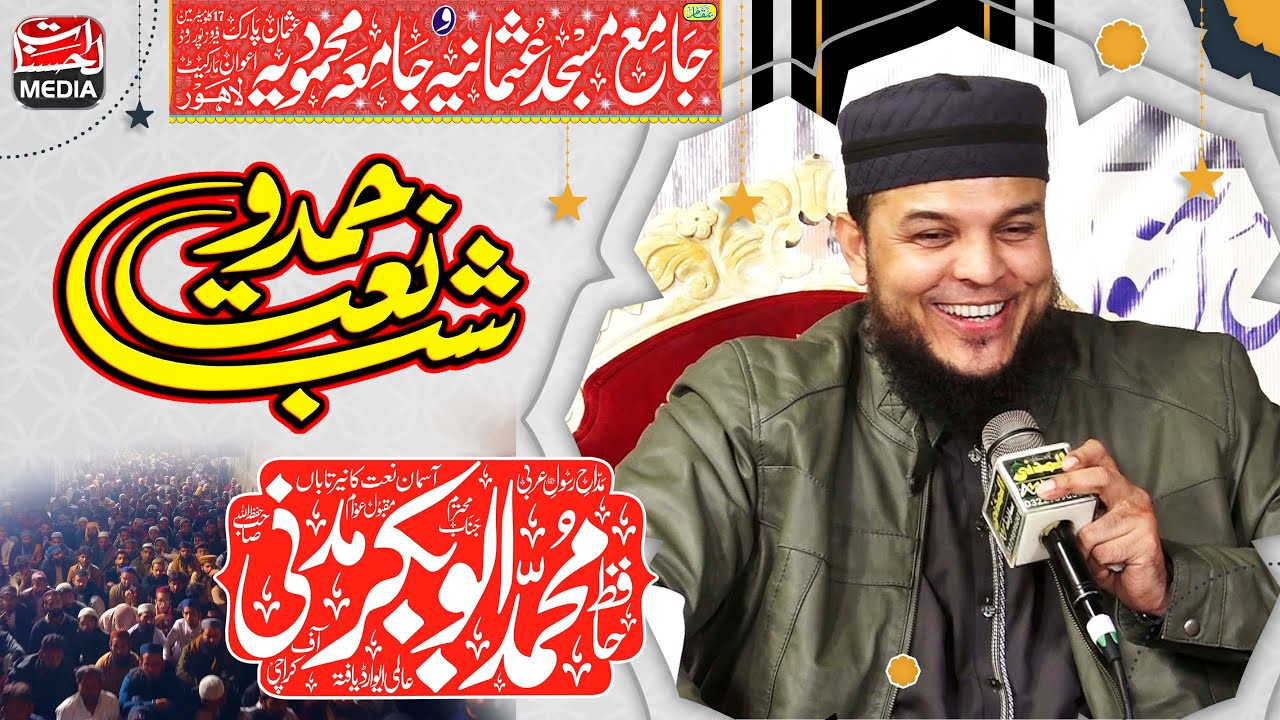 Hafiz Abubakar Madni - New Kalam - Shab-e-Hamd o Naat Lahore