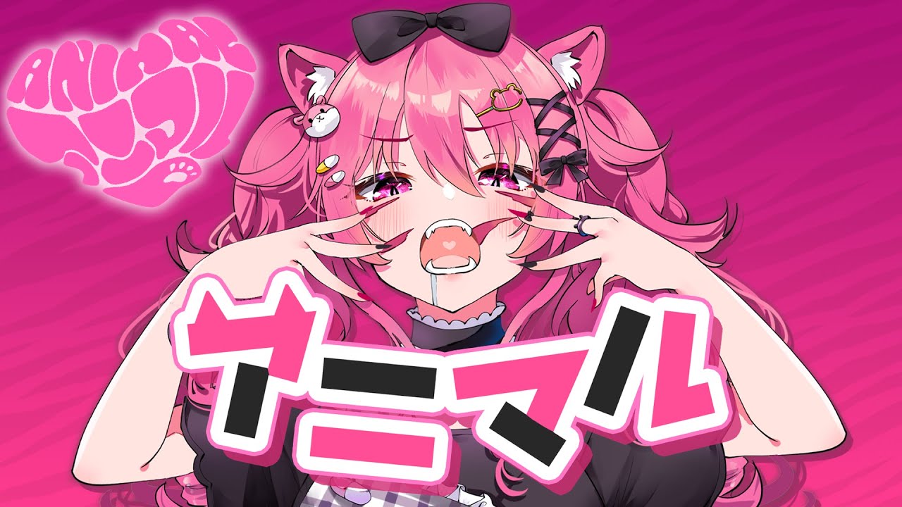 【初投稿】アニマル / へっぽこばぶ太郎 (cover)