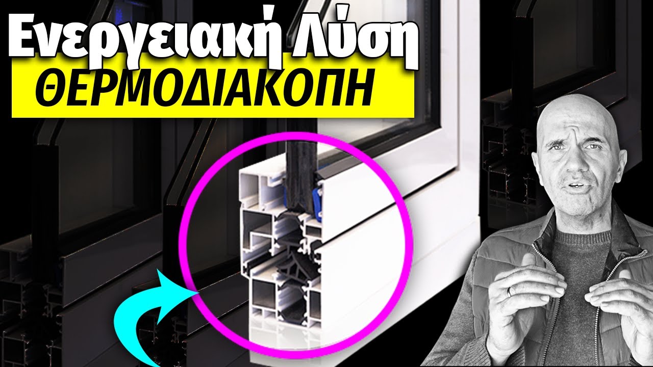 Θερμοδιακοπή η Έξυπνη Αναβάθμιση