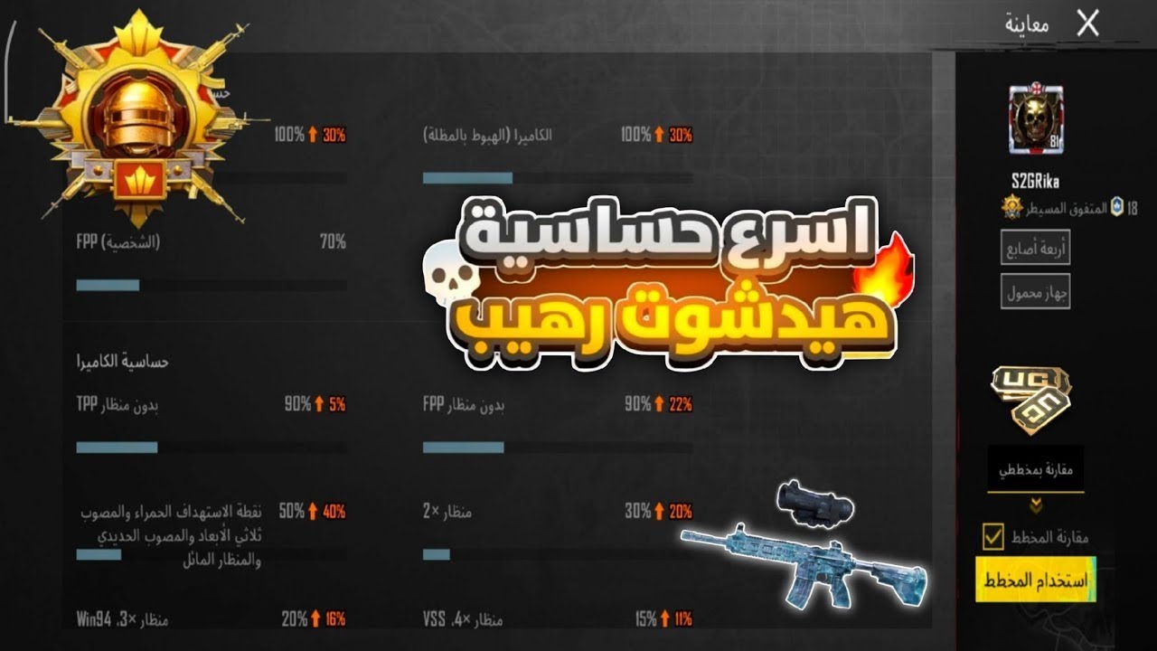 اقوى حساسية ببجي لكل الاجهزه ⚡️ افضل حساسية ببجي التحديث الجديد 🔥 كود حساسية ببجي هيدشوت وثبات ايم 