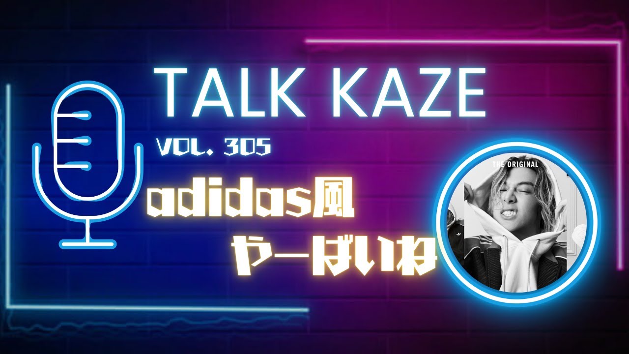 【藤井風】モデル藤井風すーごいね　トーク風PODCAST  第305風目
