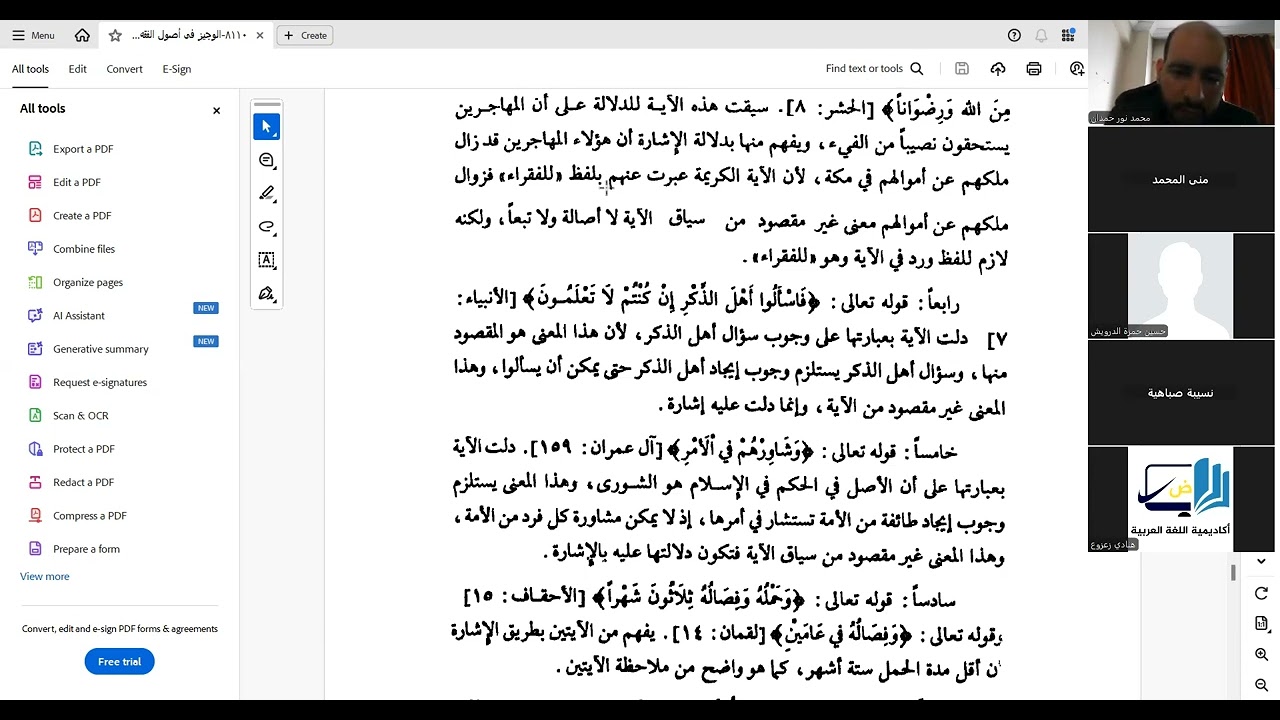 أصول الفقه دلالة اللفظ على المعنى مفهوم الموافقة