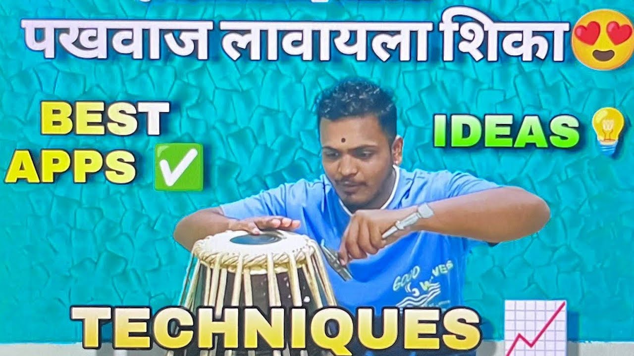 How To Tune #pakhawaj ? |  पखवाज ट्युनिंग करायला शिका 😍| Best Mobile Apps By Omkar Dhurwade