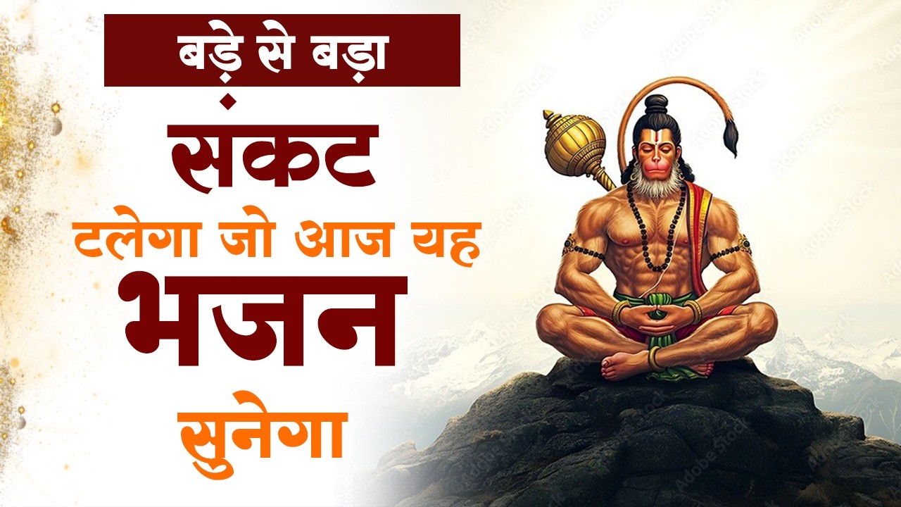 नॉनस्टॉप दर्द भरे हनुमान भजन | Nonstop Hanuman Bhajan | Hanuman Ji Ke Bhajan | Sad Hanuman Bhajan