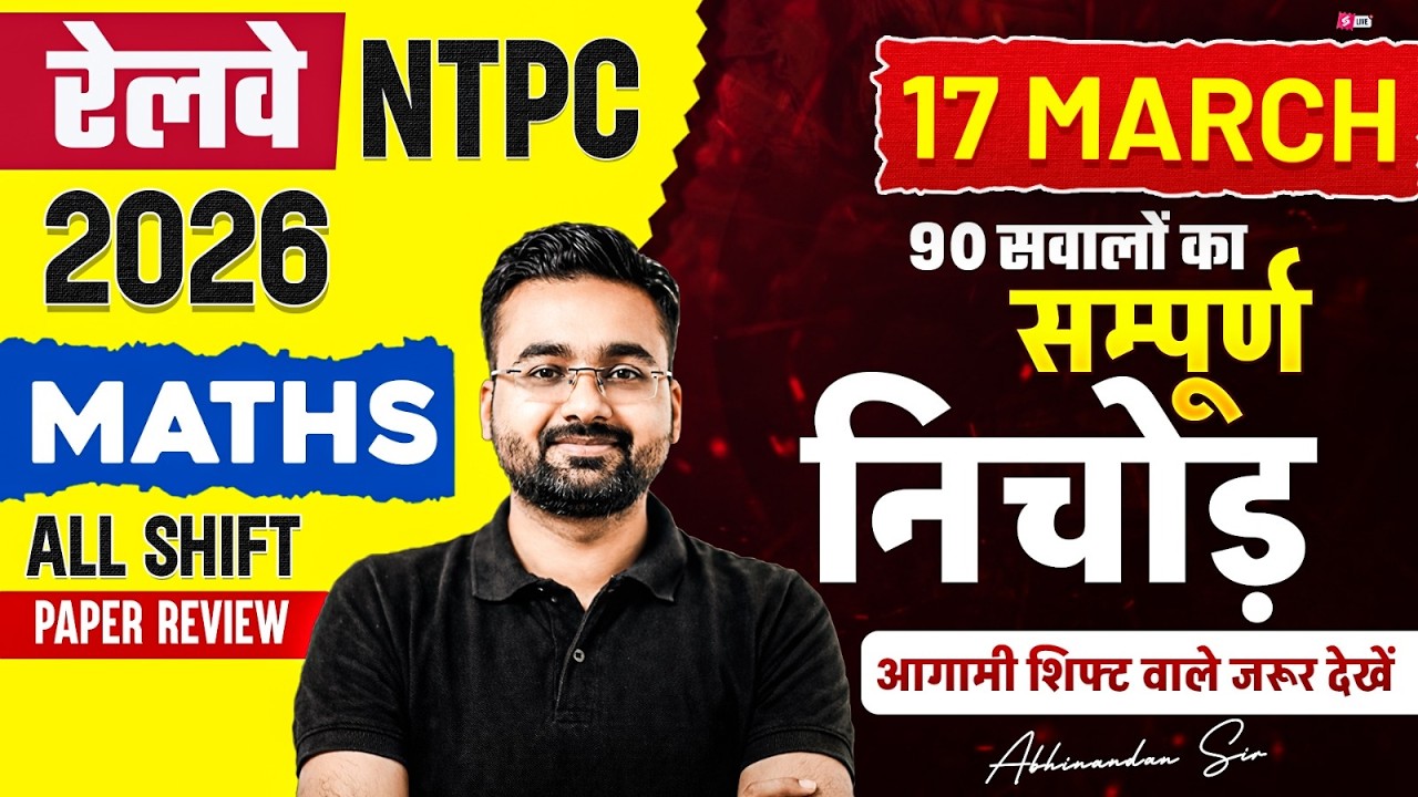 NTPC Exam Analysis 2026 | RRB NTPC Maths Paper Analysis Today | NTPC Paper Review | Abhinandan Sir