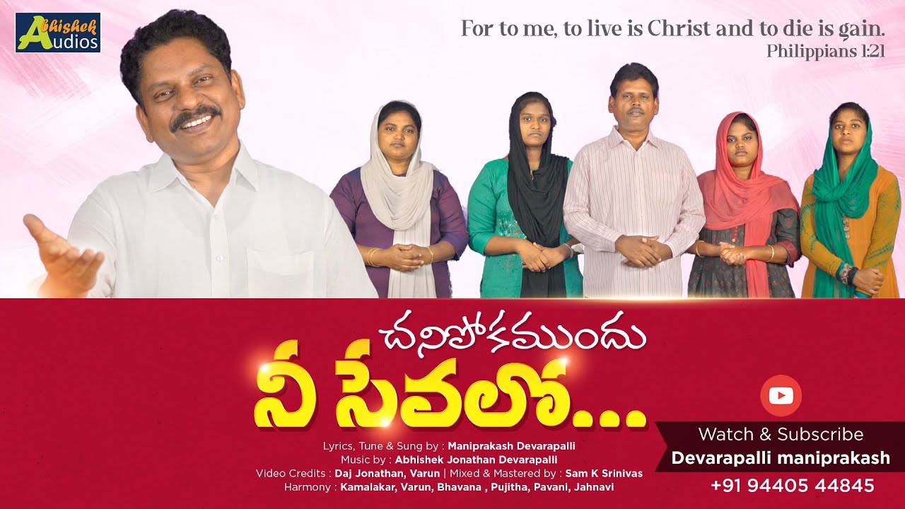 CHANIPOKAMUNDU NE SEVALO | Mani Prakash | Latest Telugu christian songs 2022