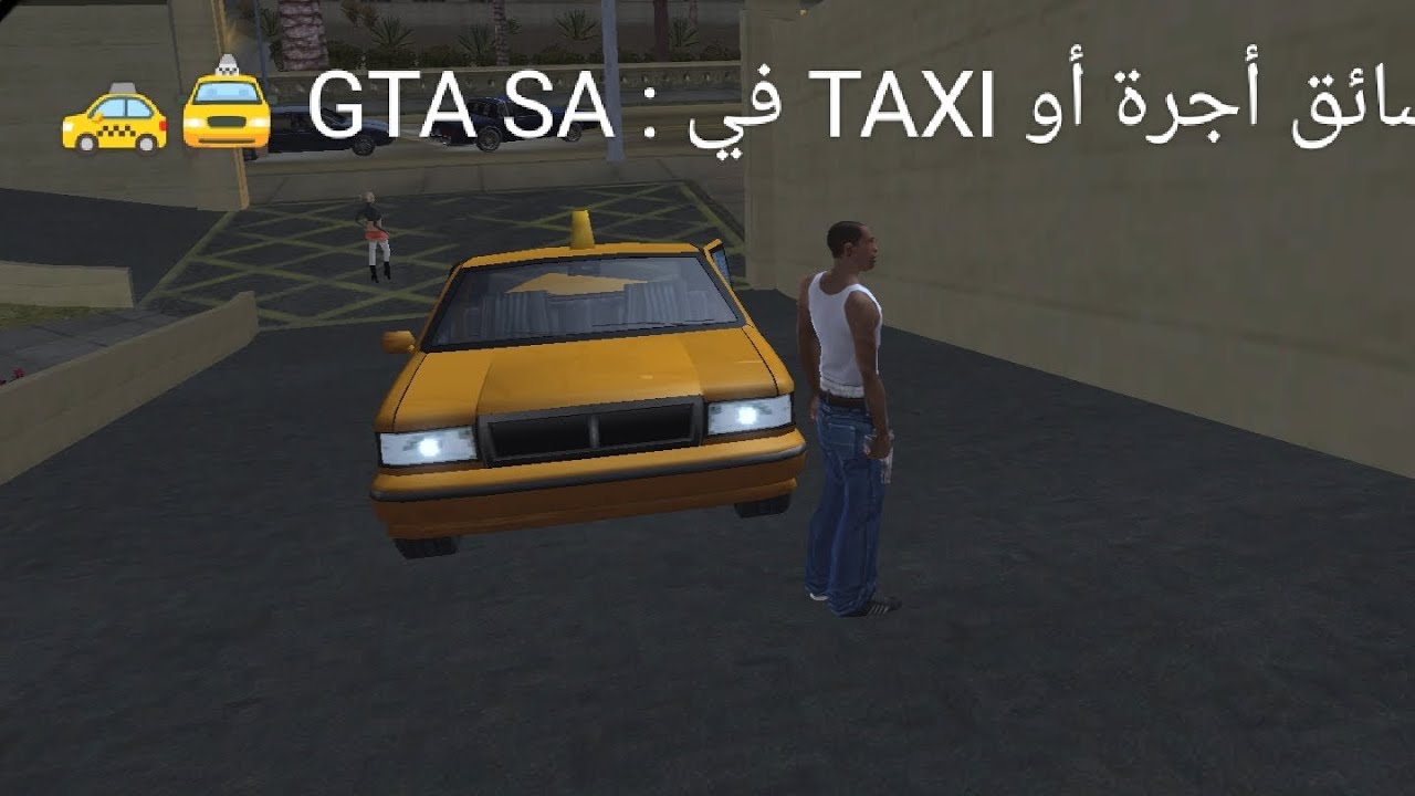 #سألعب سائق أجرة أو TAXI في#GTA SA 🚖🚕