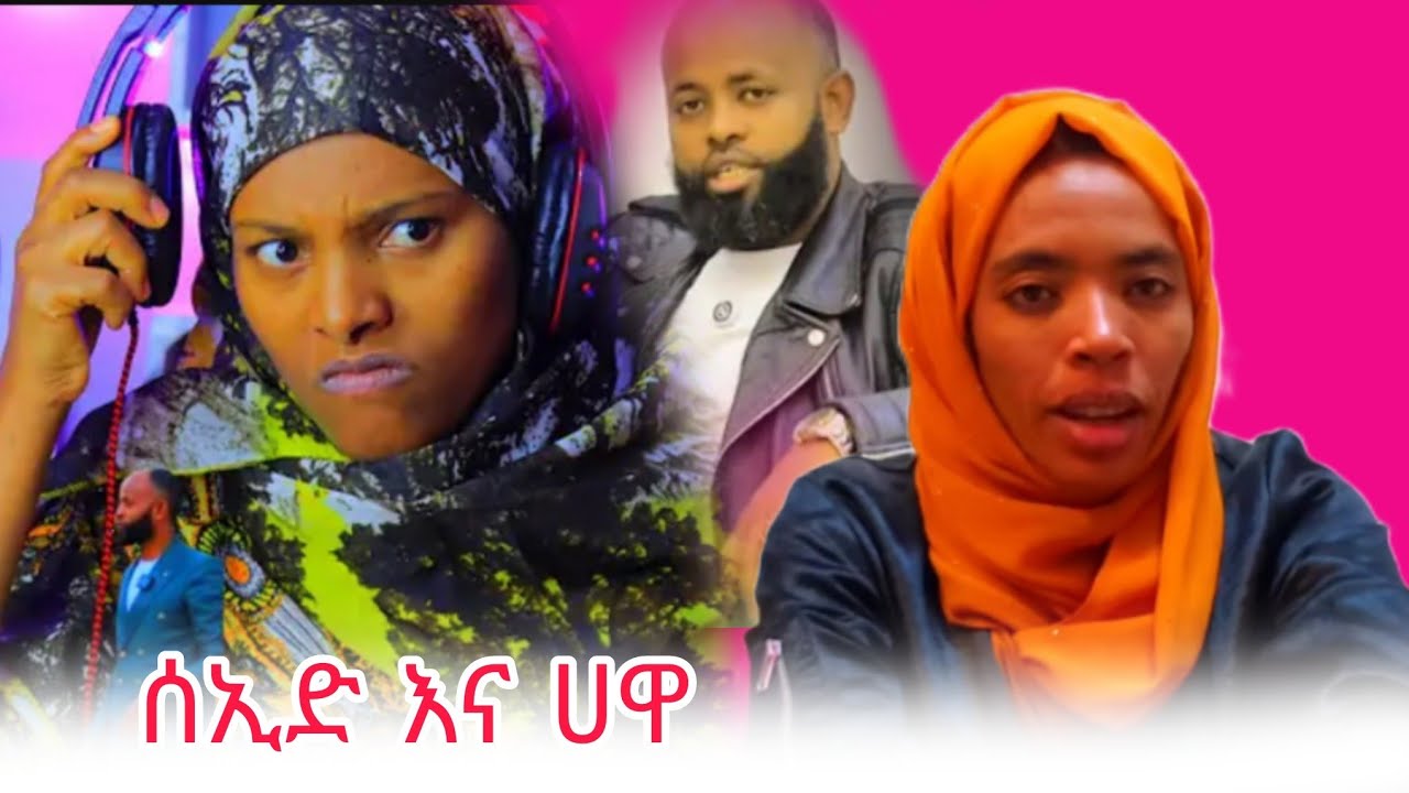 ሰኢድ የህንን ለማድረግ ትልቅ ሚስጥር ተናገረ  ያልታየ ጉድ
