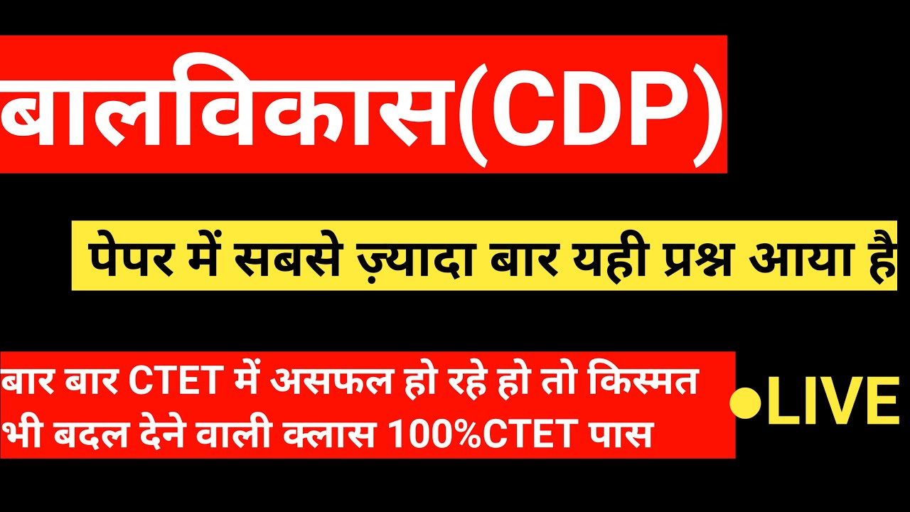 Ctet 2023 cdp live class |ctet cdp previous year question paper |