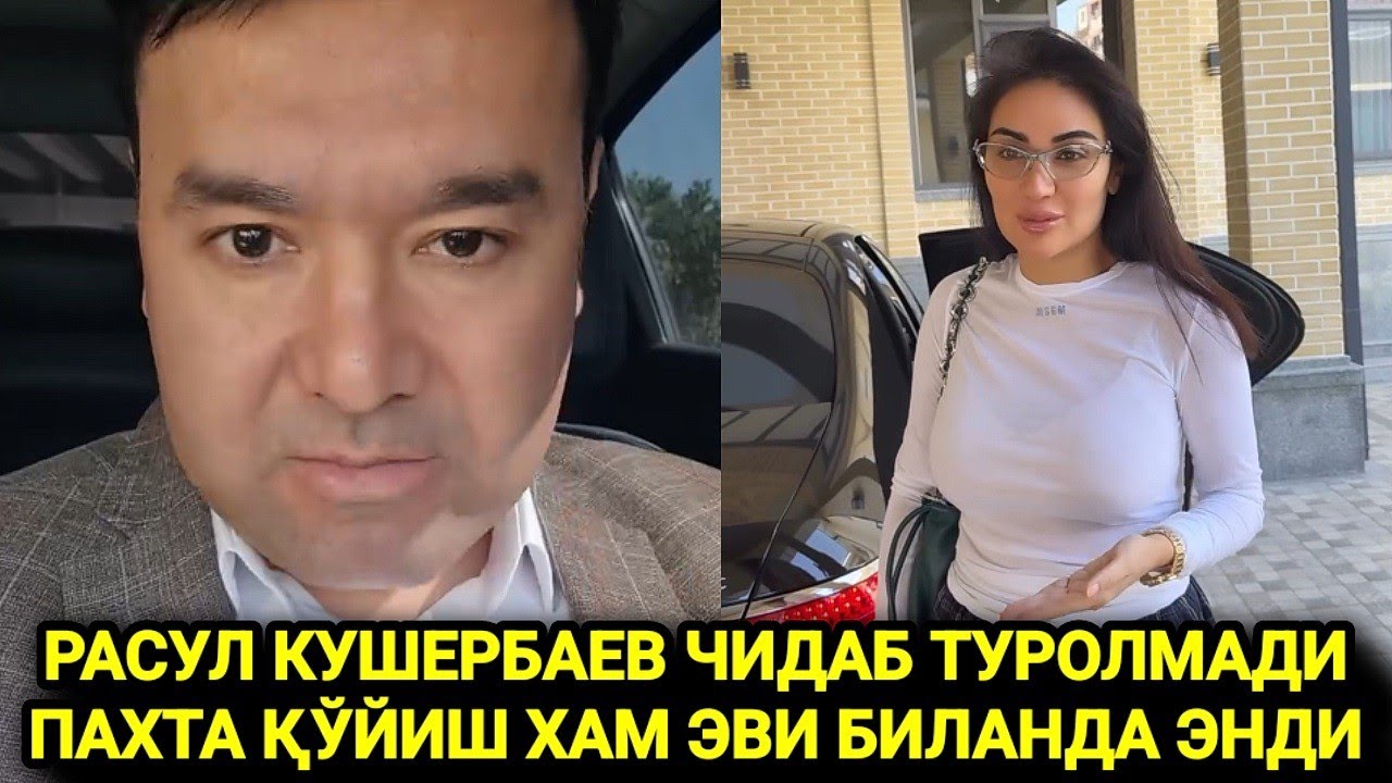 МАНА РАСУЛ КУШЕРБАЕВ ЧИДАБ ТУРОЛМАДИ МУНИСА РИЗАЕВА НИМАЛАР ДЕДИ