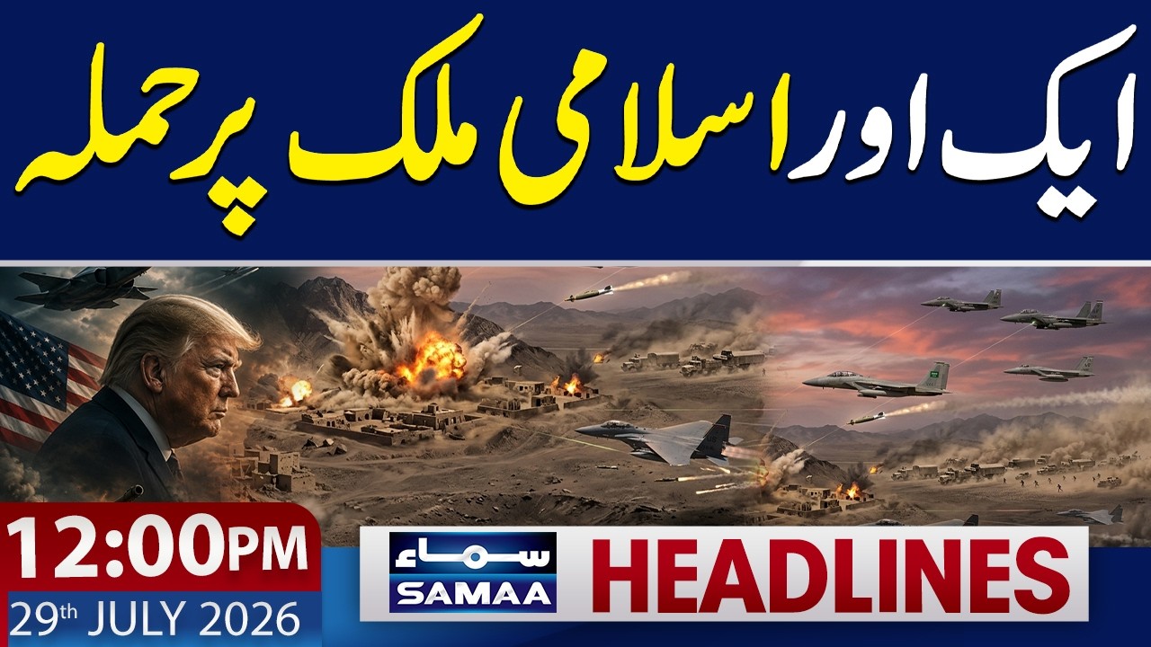 US-Iran War | Saudi-Yemen Conflict | Attack on Iraq | 12 PM News Headlines | 29 July 2026