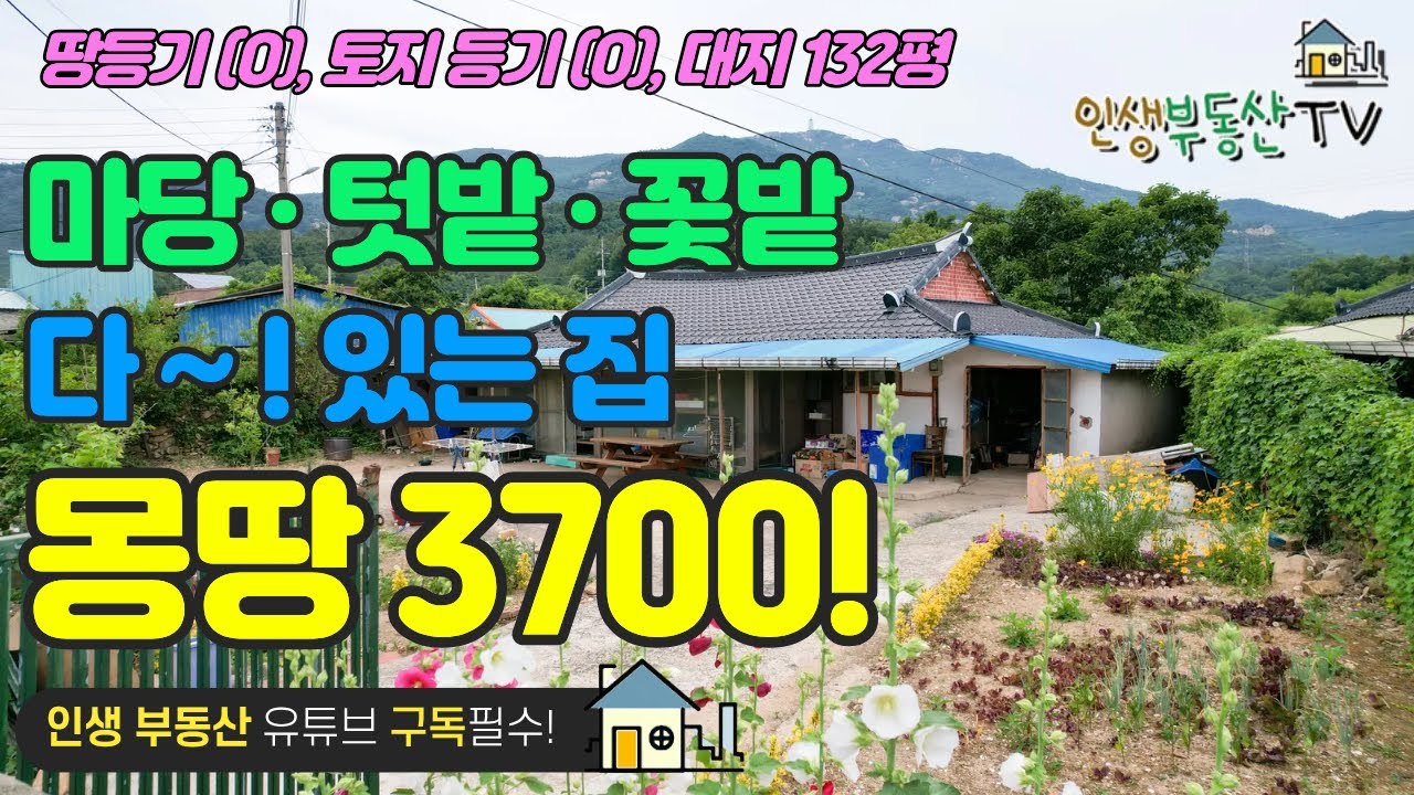 자연 속에서 사는 꿈, 3700만원에 현실로!!