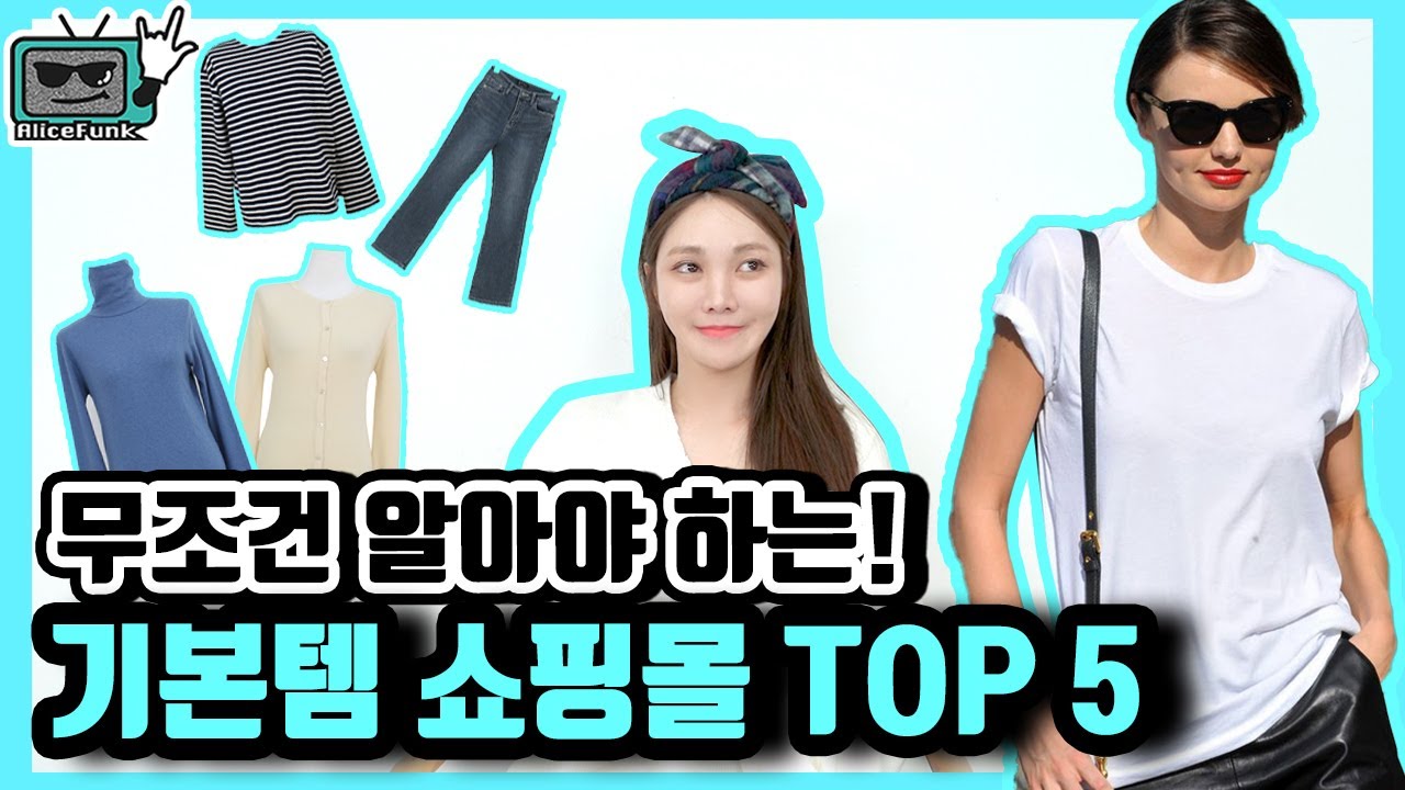 안 보면 손해.. 나만 알고 싶은 저렴이 기본 아이템 쇼핑몰🛍