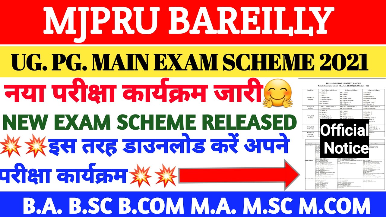 नया परीक्षा कार्यक्रम जारी। mjpru exam scheme 2021। mjpru ug exam scheme 2021। mjpru pg exam scheme।