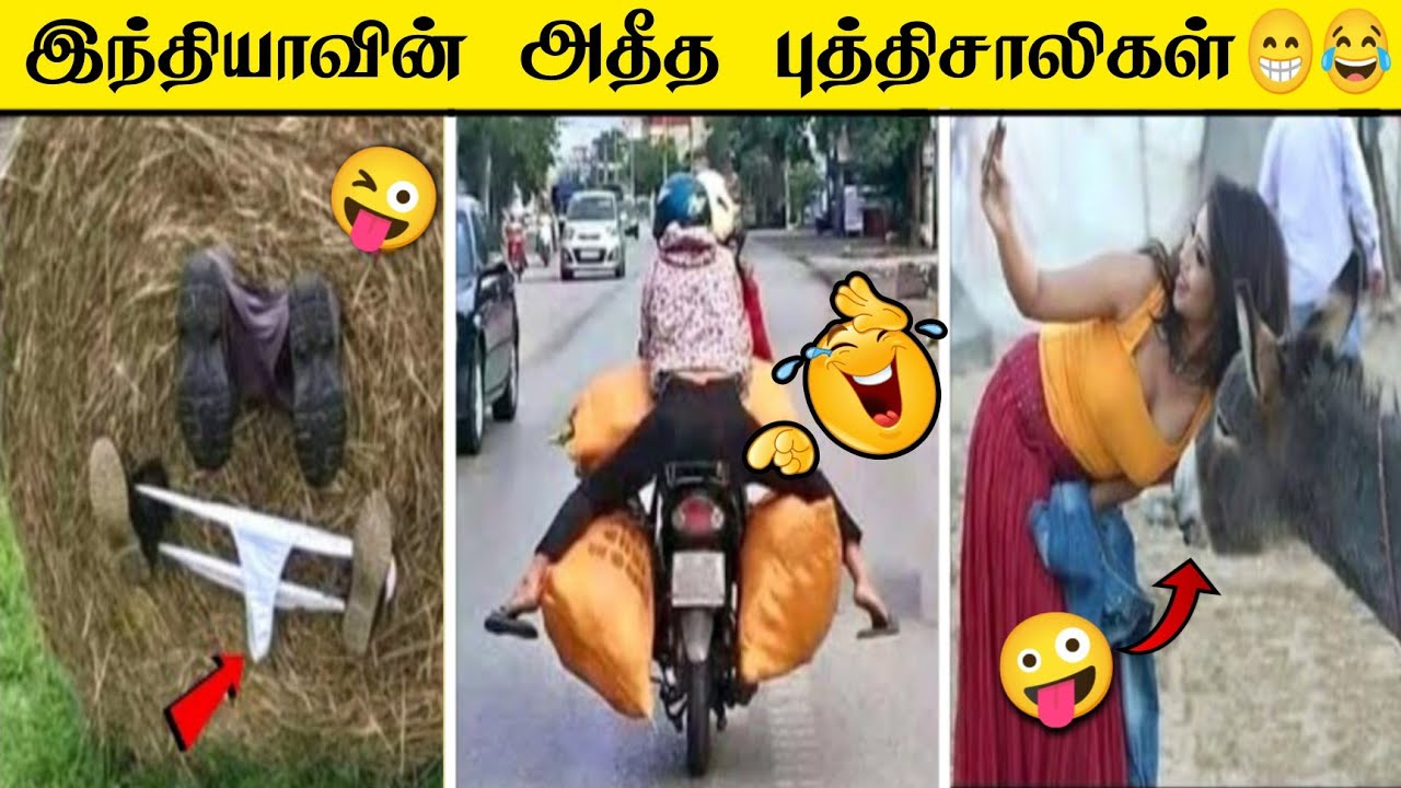 2023-ன் இந்தியாவின் அதீத புத்திசாலிகள் 😂 || Funny Indian Jugaads Idea in 2023 😂 #rkm