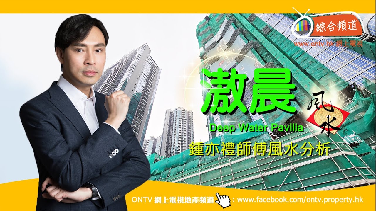 【滶晨 風水 (黃竹坑)】~ 鍾亦禮師傅 (香港風水盤)