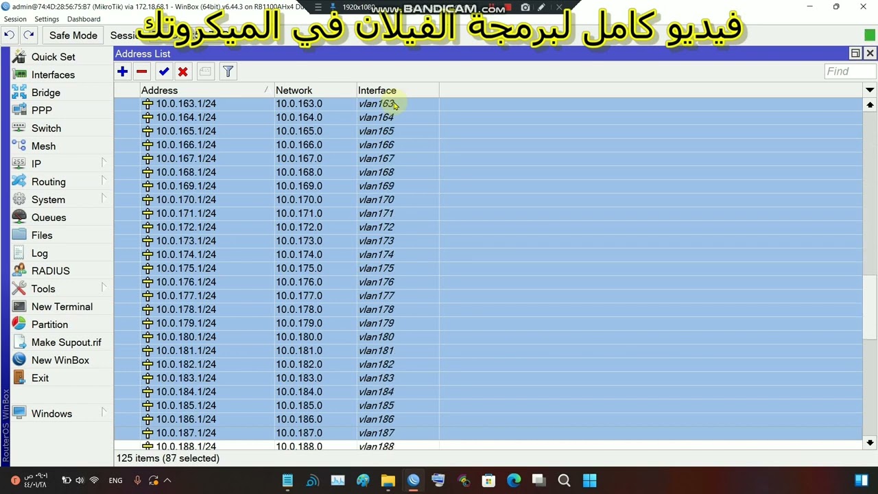 جزء (1) #mikrotik برمجة الفيلان بالميكروتك مع هوتسبوت لكل فيلان الجزء الاول