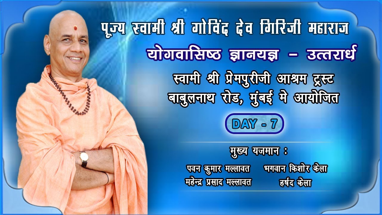 Day 7 Yogvashista Gyanyagna Uttarardh - Swami Govind Dev Giriji - Prempuri Aashram (Mumbai)