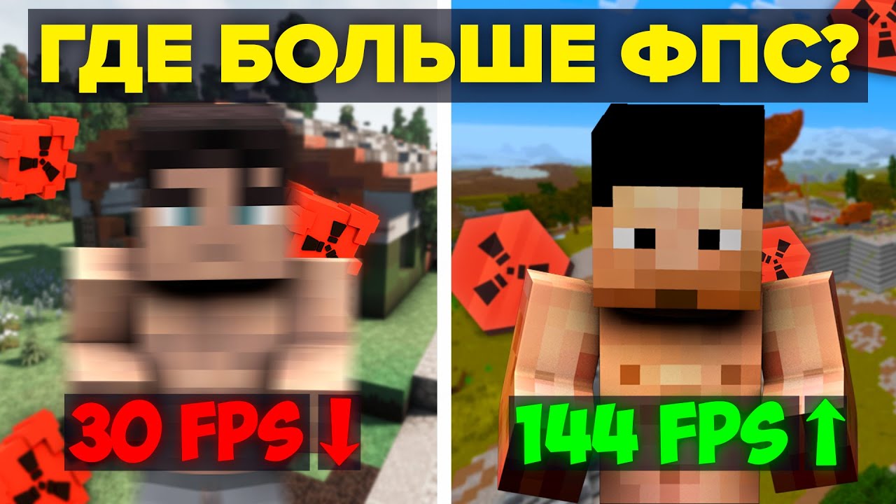 СРАВНИЛ ФПС на RUSTME и RUSTEX REMAKE | ГДЕ БОЛЬШЕ FPS? | Раст в майнкрафте