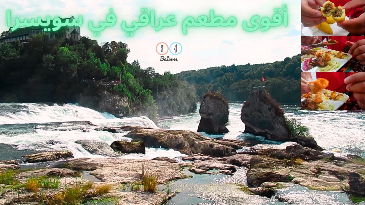 Babylon Restaurant-  أقوى مطعم عراقي في سويسرا مطعم بابليون