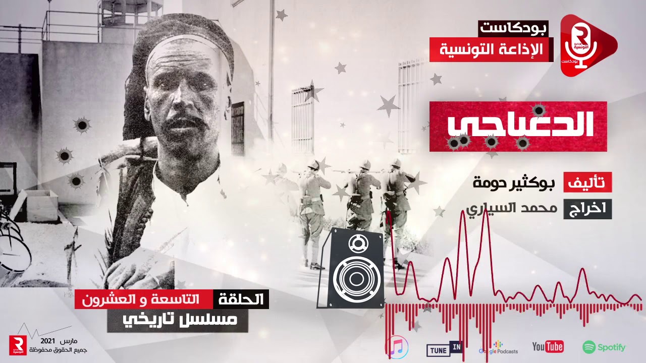 مسلسل الدغباجي حنين الجبال ح  29