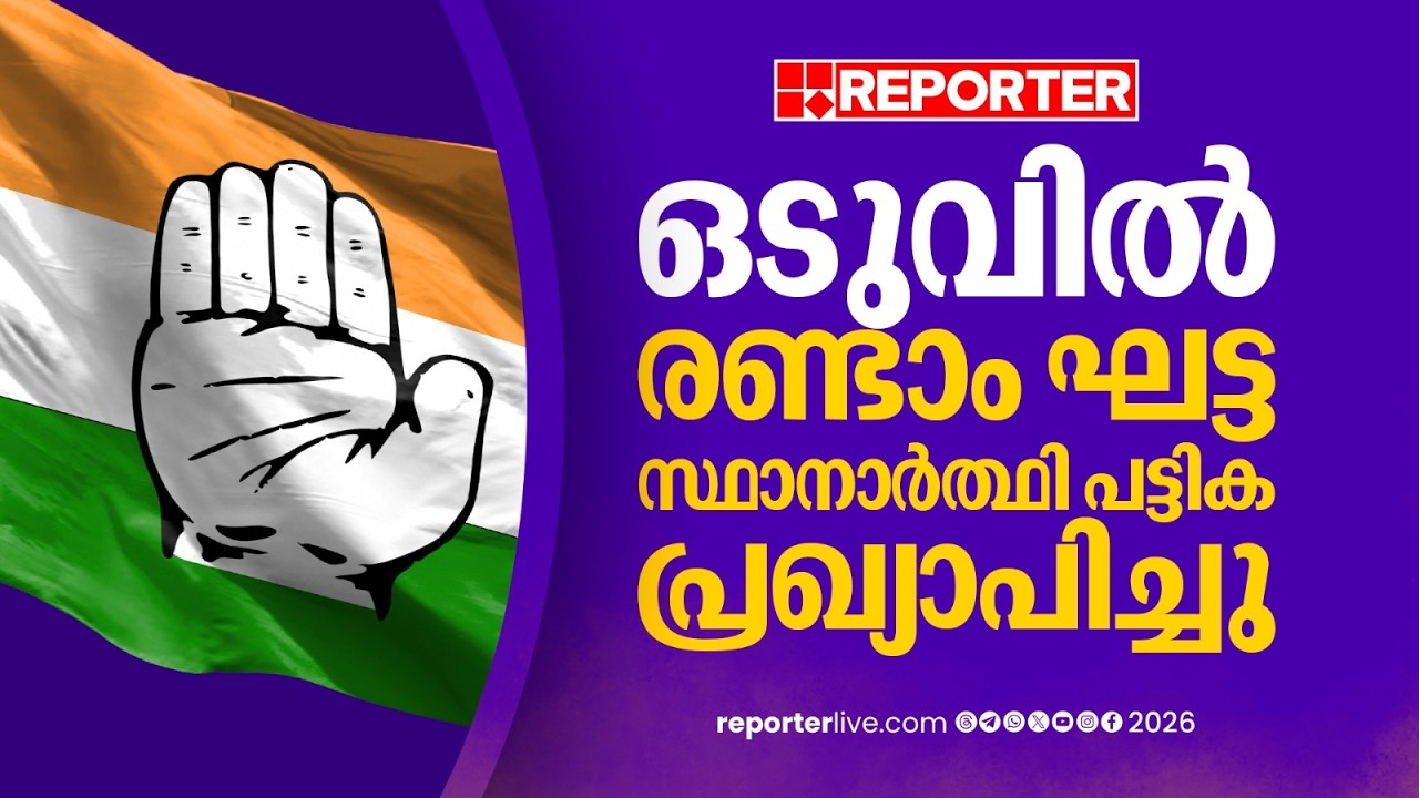 കോൺഗ്രസിന്റെ രണ്ടാം പട്ടിക പുറത്ത്; KS ന് സീറ്റില്ല, കുന്നപ്പിള്ളിക്കും സീറ്റില്ല, കൊച്ചിയിൽ ഷിയാസ്