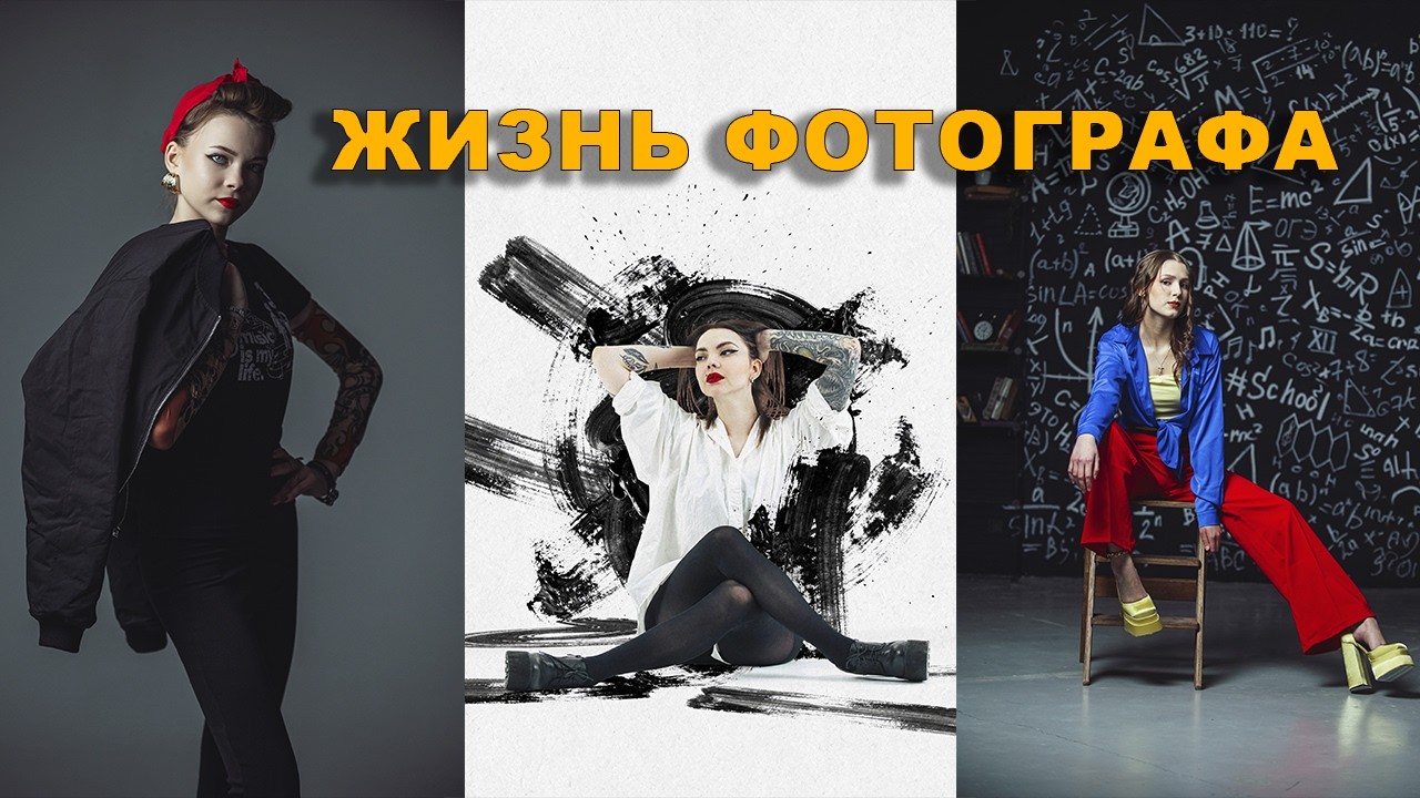Жизнь фотографа в России, нечаянно удалил видео LOL