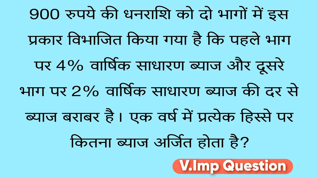 Simple Interest Magic Trick 🔥 | 900 रु. को दो भागों में बांटने वाला सवाल | #Maths #SSCGD