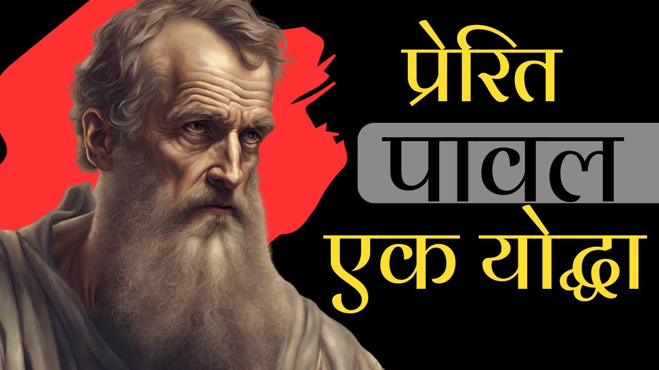 Paul Apostle Of Christ | Bible study In Nepali | Bible Story In Nepali