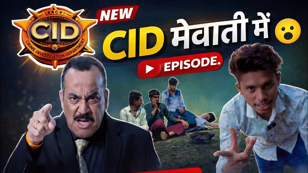 CID mewat 😮🤣🤣🤣🤣#viralvideo #trending #fun #longvideo #youtubevideo #funny #mewati 