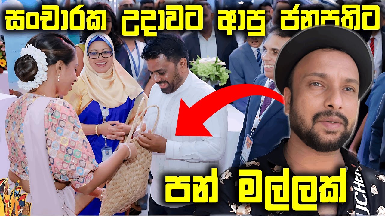 අනුර කුමාර ප්‍රධානත්වයෙන් ඇරඹුණු සංචාරක උදාව 2025
