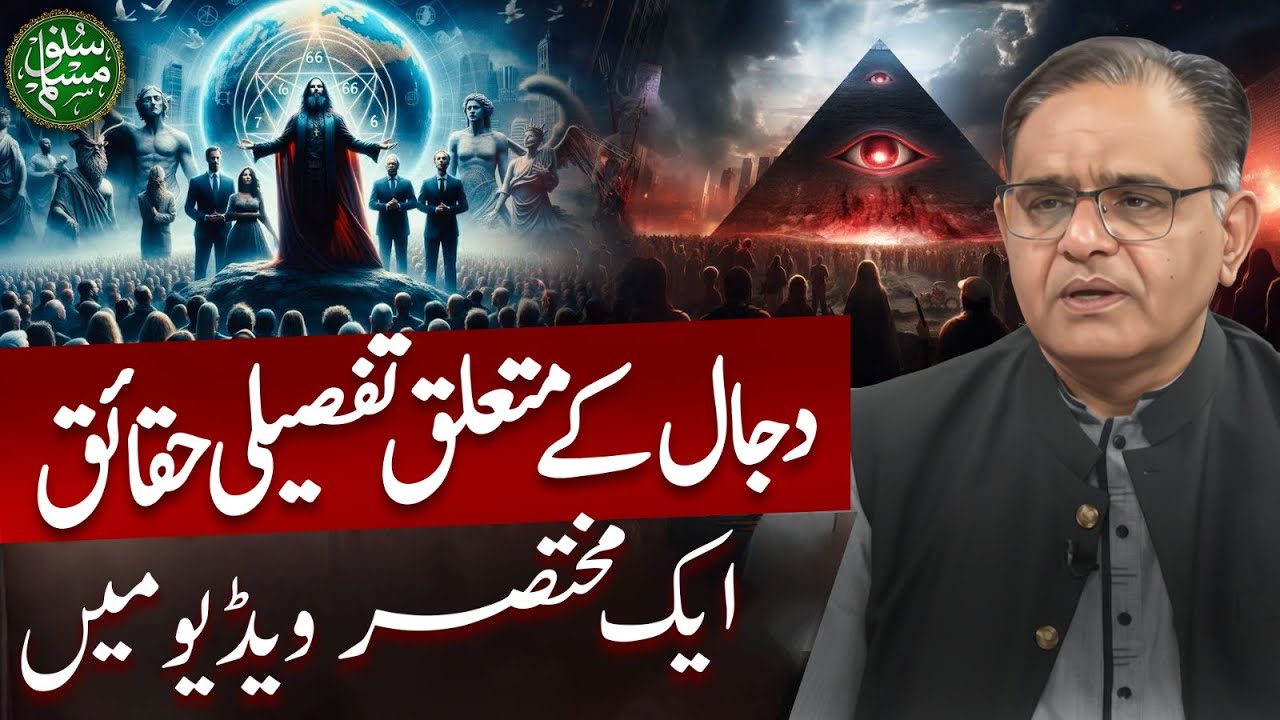 Detailed facts about the Antichrist, Facts about Dajjal we need to know | Suno Muslim