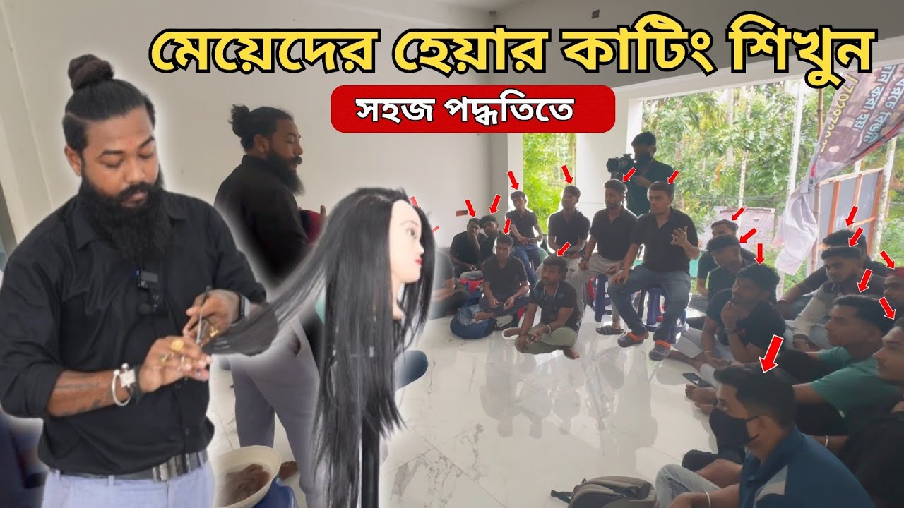 খুব সহজ ভাবে শিখুন মেয়েদের হেয়ার কাটিং । GIRLS HAIRCUT TUTORIAL | BARBER LIFE VLOG