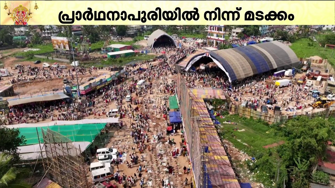 പൊങ്കാലയര്‍പ്പിച്ചു ഇനി മടക്കം: നാട്ടിലേയ്ക്ക് മടങ്ങാനുള്ള തിരക്കില്‍ ഭക്തര്‍ | Attukal Pongala 2026