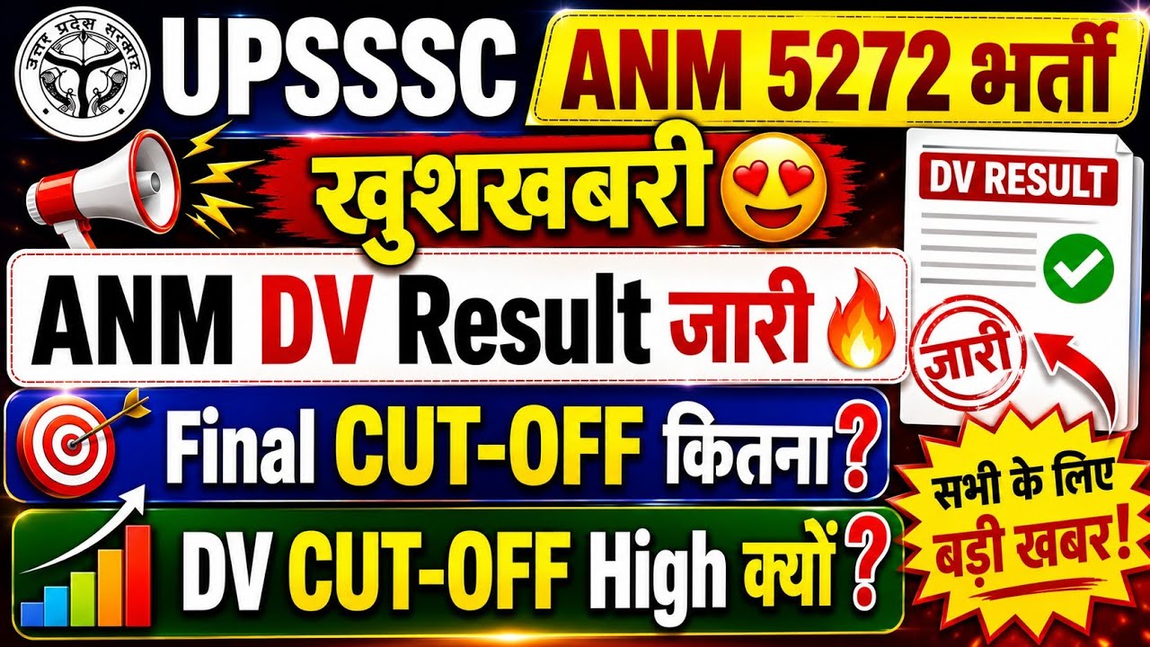 UPSSSC ANM 5272 भर्ती DV Result Out 🔥 | ANM DV Cutoff High 🔥 | ANM Final CUT-OFF कितना ?