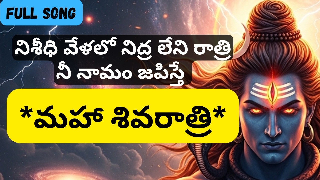 #shivaratri 2026 - మహాశివరాత్రి స్పెషల్  భక్తి గీతం 🔱 |#omnamahshivaya #viral #trending #aiteluguvi