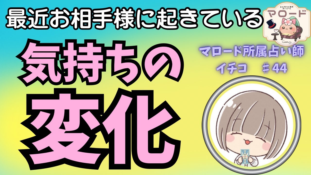 【衝撃の展開連発！🫨】あなた様への気持ちの変化を見たら、絶叫レベルの結果出まくりでした✨🥹