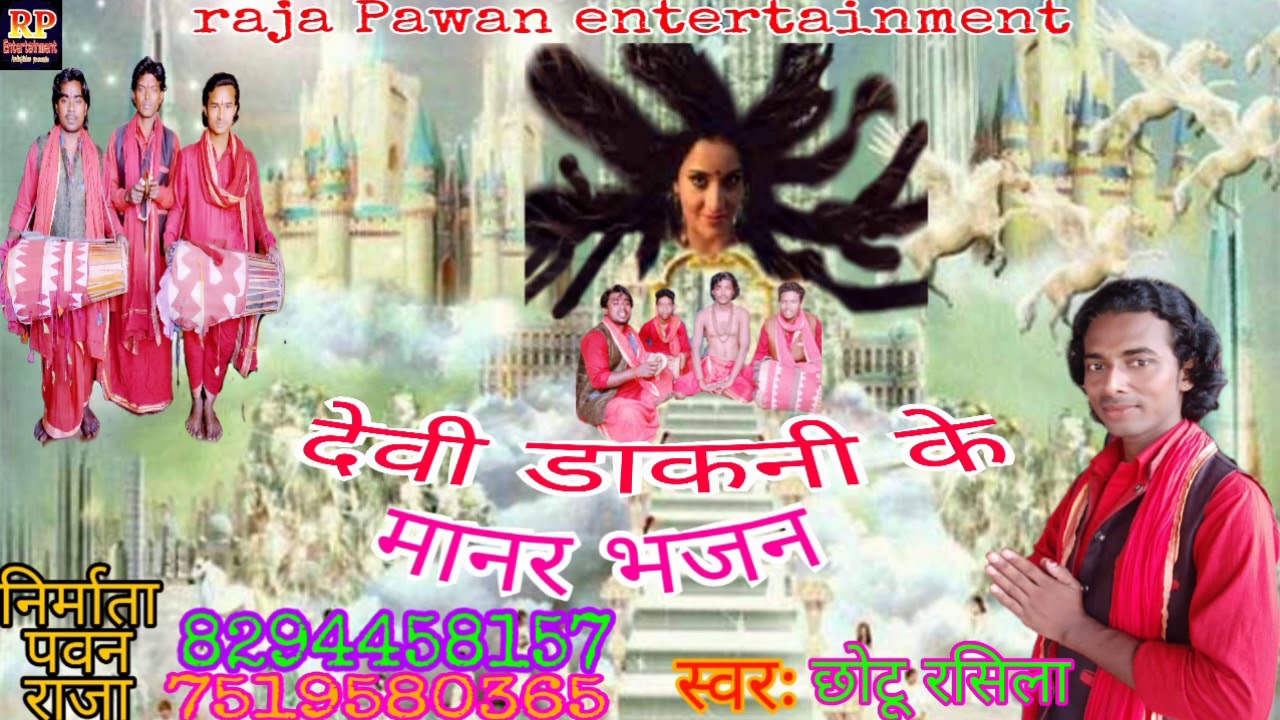 ।।फिर से आ गया#छोटु रशिला#के धामेकदार मानर भजन#देवी डाकनी के मानर भजन#chhotu rashila।।