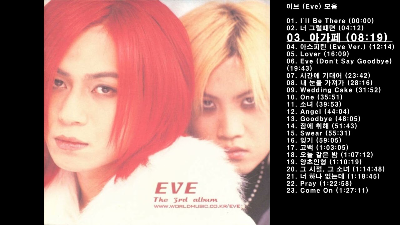 🎧이브 (Eve) 모음 | 23곡 | 91분